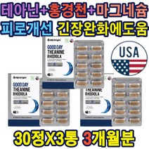 홍경천추출물 스트레스 피로회복 앨태아닌 기능식품 엘테아닌 스트레스 긴장완화 홍경천 마음안정 기능성 수험생집중력 L테아닌 인체실험 알파파증가확인 긴장 홈쇼핑 선물 전연령