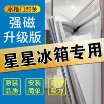 저온창고 도어 문 스타 냉장고 씰링 스트립 특수 마그네틱 고무 원래 범용 냉동고 액세서리 Daquan, 상도어+중도어+하도어 강력자석씰(메시지모델)
