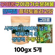 수용성 식이섬유 구아검 가수분해물 플란타럼 람노서스 구아콩 분말 구아검가수분해물 구아검 구하검 식물성구아콩 프리바이오틱스 유산균 미네랄비타믹스Q 50대60대70대 여자 남자