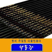 낙동강 대물낚시대 - 경질 수초 대물낚싯대, 4.8칸대