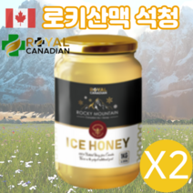 로얄캐네디언 정품 록키산맥 석청 꿀 아이스허니 1kg 캐나다 벌꿀 해외 직구 수입, 2개