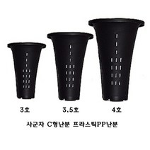 사군자C형난분 춘란화분 3호~4호 중-선택, C형