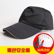 경량 작업 안전 야구 모자 볼캡 머리 스냅백 헬멧, V + 1개