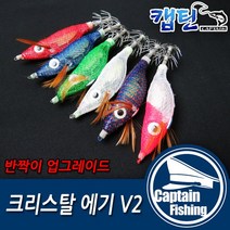 캡틴피싱 크리스탈 V2 에기