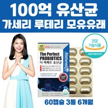 모유유래 100억 유산균 락토바실러스 가세리 루테리 카제이 플란타럼 식약청 인증 프로바이오틱스 이눌린 프롤린 포스트 신 프리 바이오틱스 식물성 캡슐 식약처 인증 장 건강 배변활동