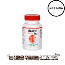 아조딜 90캡슐 강아지 고양이 신장 영양제 하루 3알