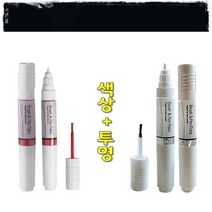 색상+투명 아카디아 기스 도색 흠집 보수 올드카 복원 붓펜 83L 그라나다블랙 터치업 카페인트