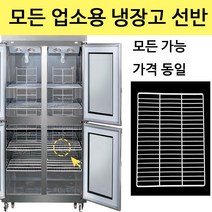 유니크 대성 업소용 냉장고 선반 냉동고 고리 모음 영업용 칸막이 랙선반, 45박스 우 선반(W565xH580xH630)