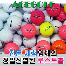 브랜드 로스트볼 A- 100알, 100개, 에브리오 화이트컬러 혼합 A-