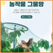 농작물 4x10m 방조망 그물 보호 새 그물망 추천 농작물 곡식 네트 잡곡 감자 원예 용품 고구마 가드닝 옥수수 등 DD-11974, 단품