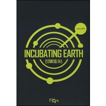 인큐베이팅 어스(Incubating Earth), 향지, H H 저