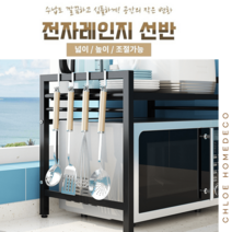 길이 높이 조절 가능한 전자레인지 선반 조립식 렌지대 주방 오븐렉 밥솥대 다이 수납장, 블랙:1단