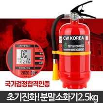 분말소화기 2.5kg 가정용 충전 업소용 CO2파는곳 종류, 분말소화기2.5kg