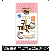 귀지제거용 청결유지 고양이물티슈 강아지귀세척 새끼강아지귀청소