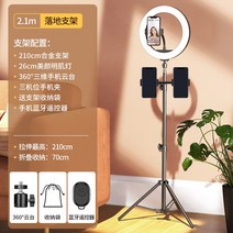 라이브 방송 조명 라이브 라이트 실내 전용 촬영 링라이트 휴대용 스탠드, J 2.1m 3기용+26cm 램프+셀카 리모컨