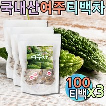 간편하게먹는 여주차티백 여주주스 건조여주 식수대용차 마시는티 식후차 커피대용차 디카페인 프리미엄티 카페인없는차 물대신 시원한차 몸이따뜻해는차 물에타먹는 마시는 모닝 티
