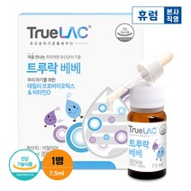 트루락 베베 1박스 프로바이오틱스유산균추천 신생아 비타민D, 단품