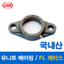[베어링 스토어] (국산) JIB 유니트 베어링 FL케이스 FL205