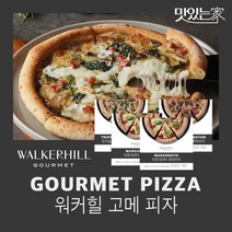 워커힐 고메 화덕피자 3종 총 3판_마르게리타1+콤비1+트러플1, 없음