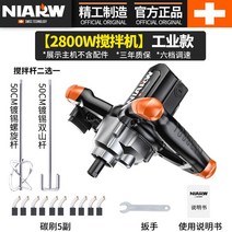 강력 시멘트믹서기 교반기 속도조절 페인트 믹서드릴 콘크리트 반죽기 양념믹스, 2800W 6단+ 50cm 로드