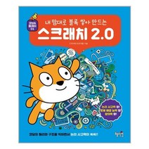 스크래치 2.0 / 혜지원