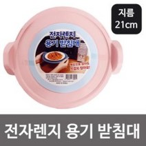 W5543C8 전자렌지받침 전자렌지용기받침 렌지받침 손잡이트레이 렌지트레이 그릇받침 접시받침, 본상품선택