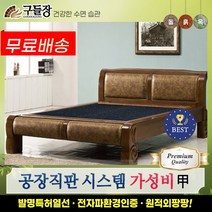 [구들장] 금강Q 퀸 게르마늄 돌침대, 브라운