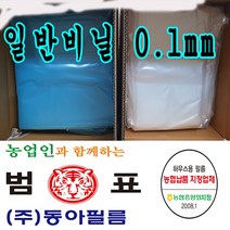 농업용 건축용 농협중앙회 지정업체 동아필름 비닐하우스용 일반필름 0.1 x 8m x 25m, 1개