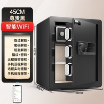 가정용 미니 금고 소형 돈통 사무실 개인 사무용 포스 금전함 업소용 회사 암호 상업용 도난 방지 지문, 45cm블랙지문WIFI(원격인증+폰알람)추천