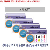 캐논 PIXMA G3915 검정+칼라/호환잉크/4색세트 P/S:3A77BF JH+17577EA : 캐논잉크 hp프린터잉크 잉크리필 프린트잉크 재생잉크 리필잉크 엡손잉크, jh ; 1, jh ; 본상품선택, jh ; 본상품선택