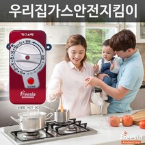 하bby_가스지키미 차단기 앤락 가스락 밸브타이머 누출장치 방지♥bnbyeol, ♥bunbyeoll