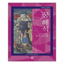 유니오니아시아 꿈 해석