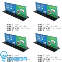 전시장 행사 사무용 T2007 스탠드꽂이 200 X 70mm