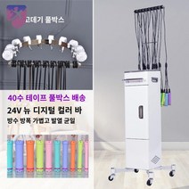 파마 미용실 헤어롤 열펌기 셋팅펌기 기계 열기구, 40헤드에 40수(고급채색봉) 배선함