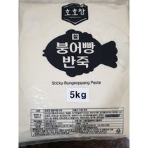 붕어빵반죽 5kg 3봉 타이야끼 미니붕어빵 잉어빵 명동반죽 팥앙금 슈크림