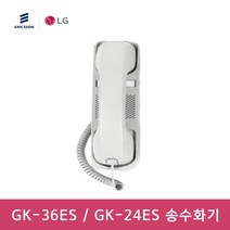 LG GK-36ES 송수화기 수화기