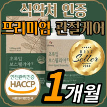 프리미엄 보스웰리아 akba kba 초록입 초록잎 홍합 보수 보이스 보슬 웨리아 윌리아 엘리아 보셀리아 성인 남성 여성 남자 여자 노인 관절 연골 무릎 무릅 어깨 뼈 건강 보충제, 60정(1개월)