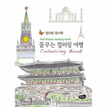 웅진북센 꿈꾸는 컬러링 여행엽서북 컬러링엽서북, One color | One Size@1