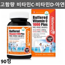 고함량 임산부 비타민C 햇빛 비타민D 비타민CD 비타민씨 청소년 어린이 수험생 비타민 아연 영양제 중성화 비타민C 비타민DD3 비타민시 비타민D3 중학생 고등학생 영양제 90정