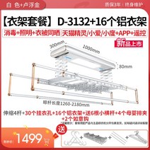 굿마님 전동건조대 빨래 야외 선반 건조대 베란다 튼튼한 원룸 수건 이불 행거, 옵션3