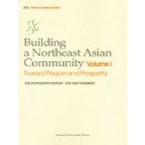 Building a Northeast Asian Community Vol. 1: Toward Peace and Prosperity, 연세대학교출판부, 제주발전협회 등저
