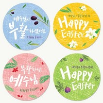 부활절 원형스티커 인쇄(1000매) 주문제작 shalom.더워드, Yellow, 상세설명 참조