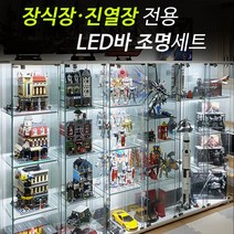 그린맥스 장식장 전용 LED바 완제품 세트 *피규어 프라모델, 추가> 2) 아답터60W(12V)” class=”wr-img”></a></div></p></div></p></div></p></div><div class=