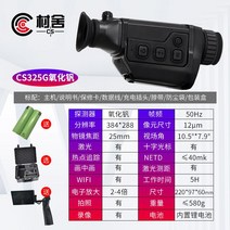 코티지 사냥용 정글용 열화상 고화질 야간 적외선 망원경 CS-3A 순찰 구조 열 화상 카메라, CS325G 범위 버전 열화상