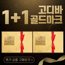 고디바 골드마크 어쏘티드 초콜릿 크리에이션 311g 1박스, 100