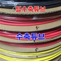 5mm 열수축튜브 100M/수축튜브 전선튜브 튜브 전선 선, 색상선택, BL