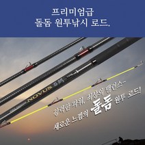 영규산업 바다대 돌돔 노부스 석조 550M 낚싯대