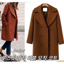 Prosekor여성 울 코트 롱코트 더블버튼 미디 양면 울 앙고라 코트 캐시미어코트 루즈핏 칼라 더블 코트