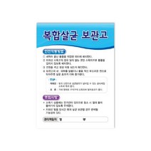 급식소안전부착물(B타입)_(소)125x170mm, 8)냉장냉동고[D3166]