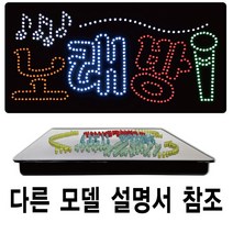 인터필 LED사인 노래방 노래방실내간판 LED 노래방사인 컬러보드